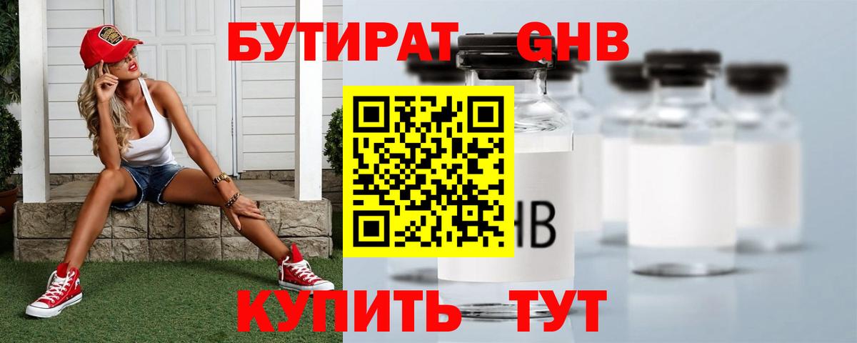Саров  БУТИРАТ бутандиол  Вход с VPN 