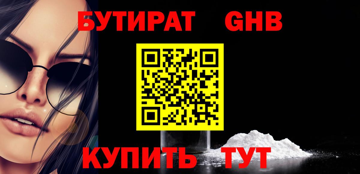 БУТИРАТ Butirat Саров