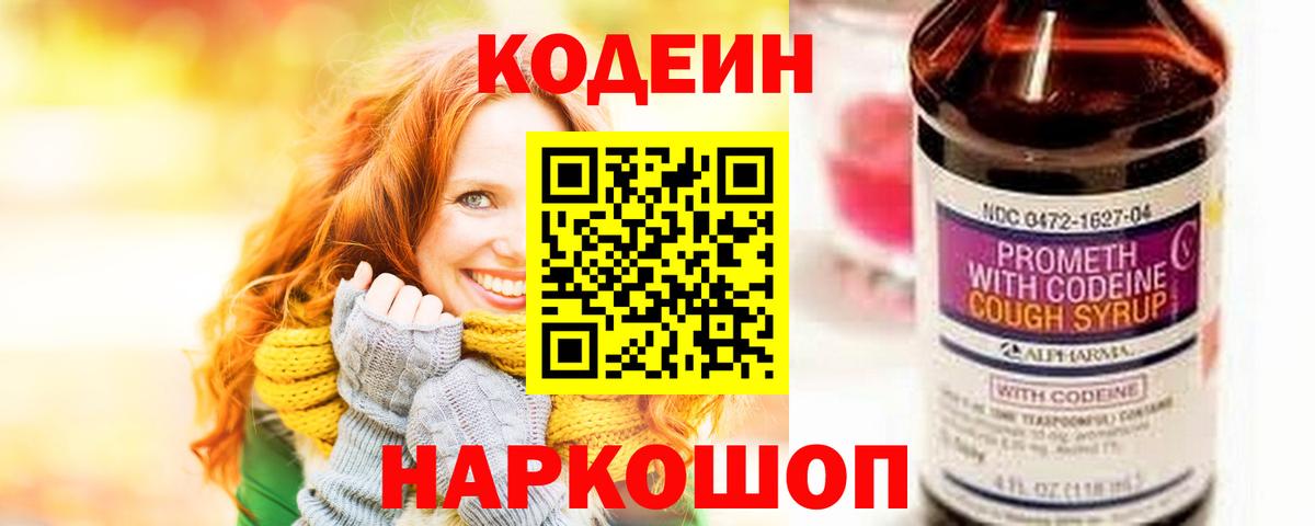 Саров  Codein напиток Lean (лин)  Вход с VPN  Codein Purple Drank 