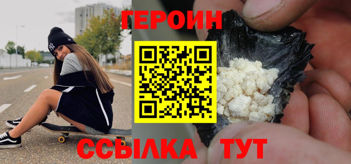 ГЕРОИН  Вход с VPN  Саров  Героин хмурый 