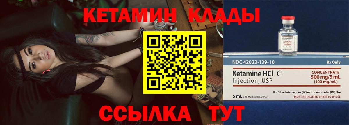 КЕТАМИН VHQ  Вход с VPN  Саров 
