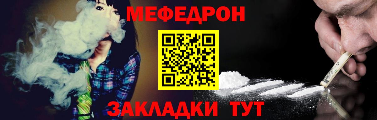 Меф мяу мяу мука Саров